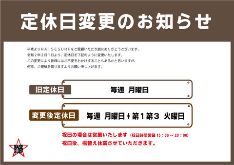 定休日変更のお知らせ